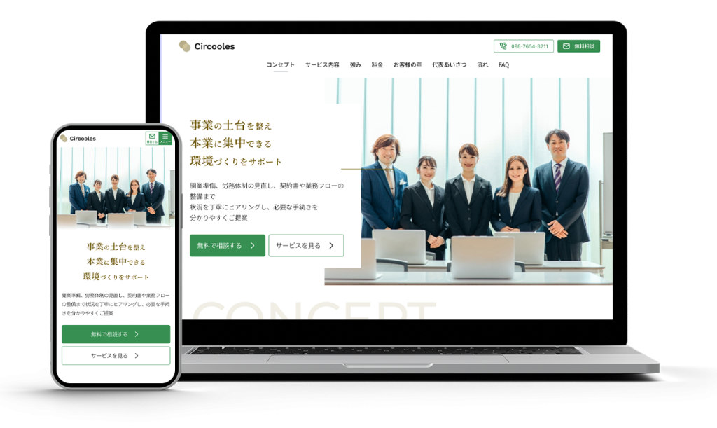 circooles事務所 様（集客動線を考慮したデモサイト）