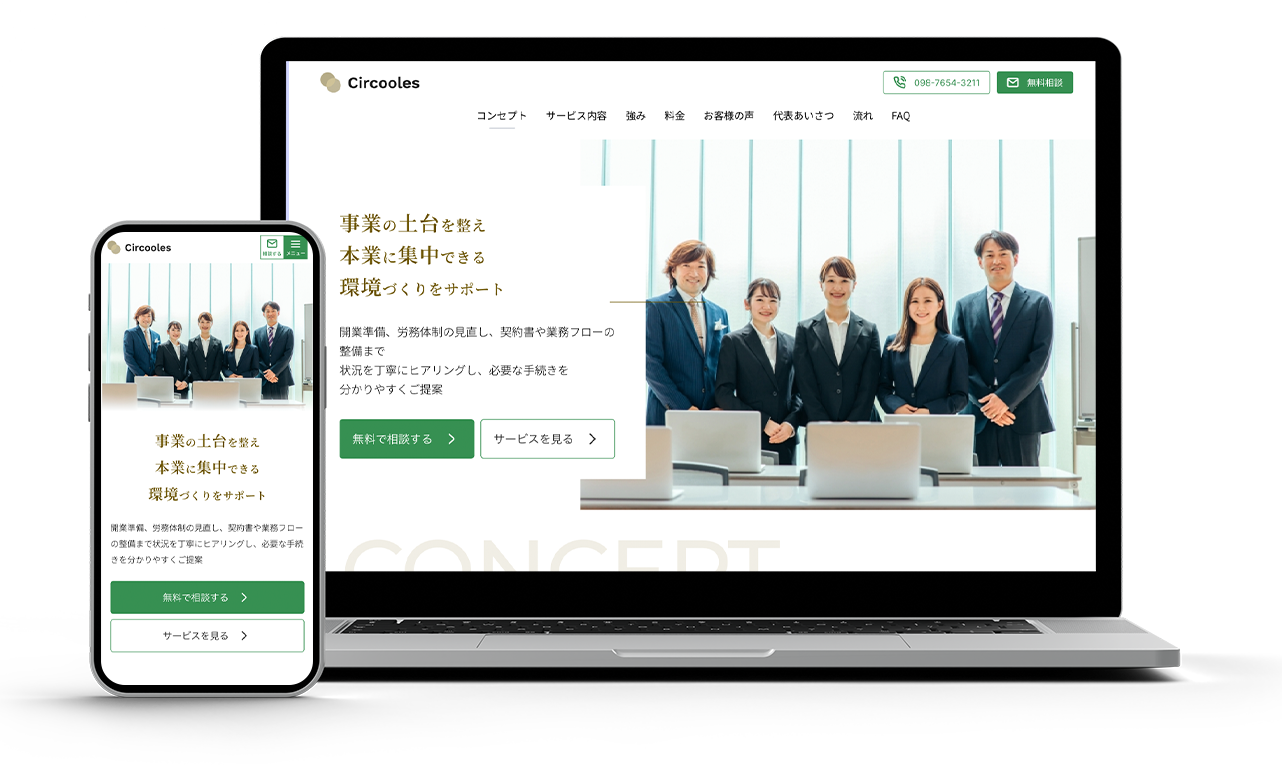 circooles事務所 様（集客動線を考慮したデモサイト）