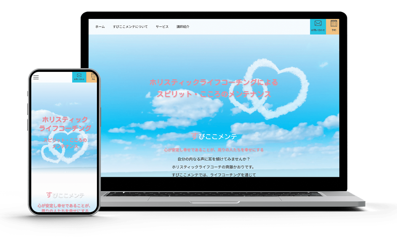 すぴここメンテ 様