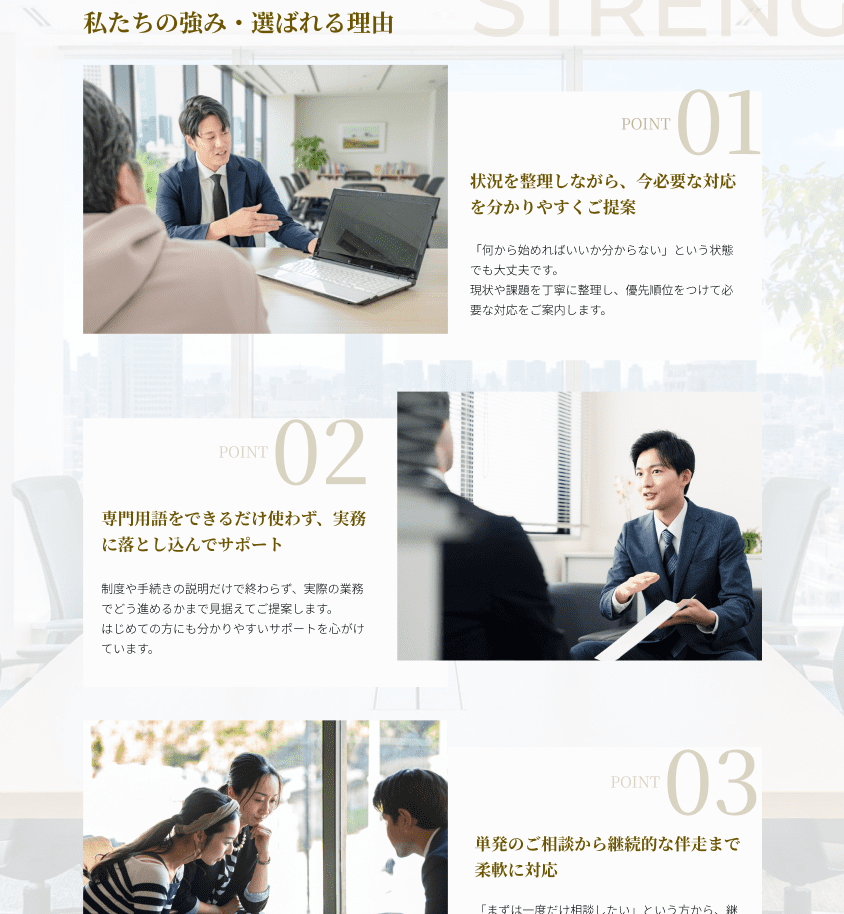 信頼構築と不安解消を目指し、相談予約まで繋げるサイト設計