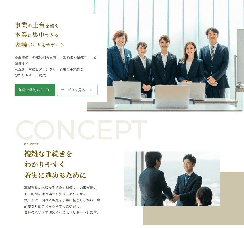 信頼と親しみのあるベージュ・グリーン基調のデザイン