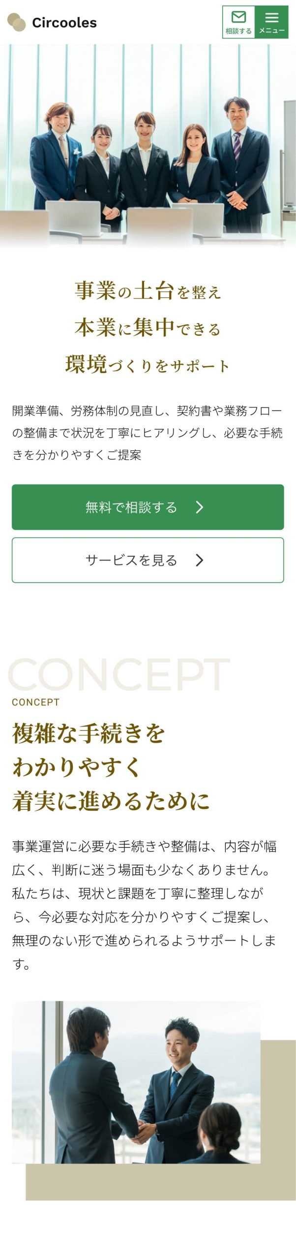 circooles スマホ見た目01