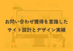 【行政書士事務所】お問い合わせ獲得を意識したサイト設計とデザイン実績
